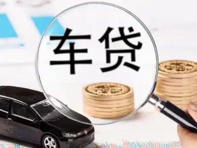 黄山车辆抵押贷款什么情况会被认定为是违规?